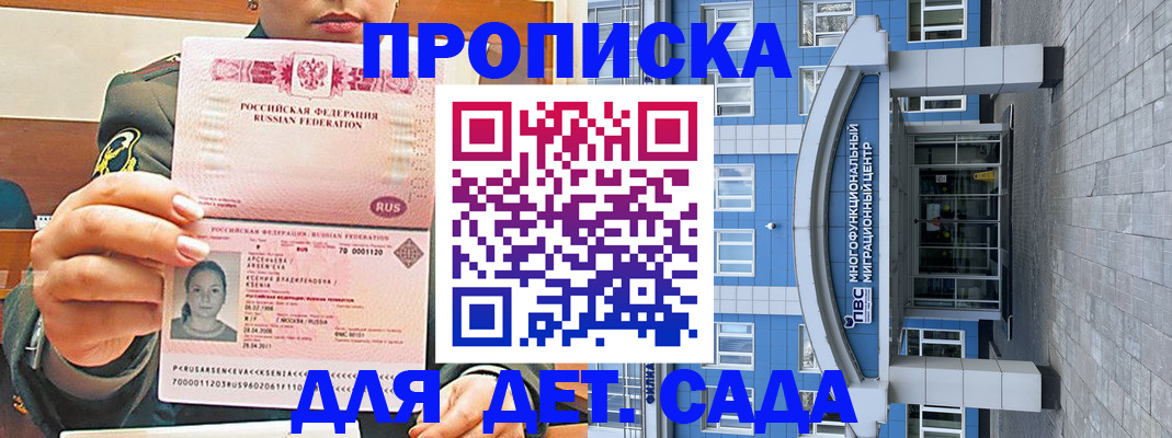 прописка паспорт в Новоалтайске