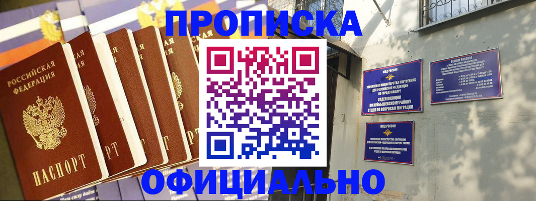 прописка законно в Новоалтайске