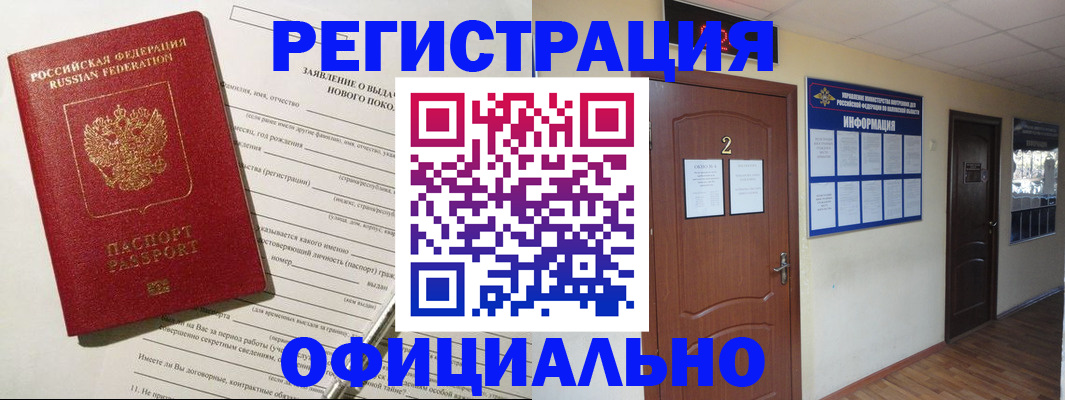 временная регистрация поиск в Новоалтайске